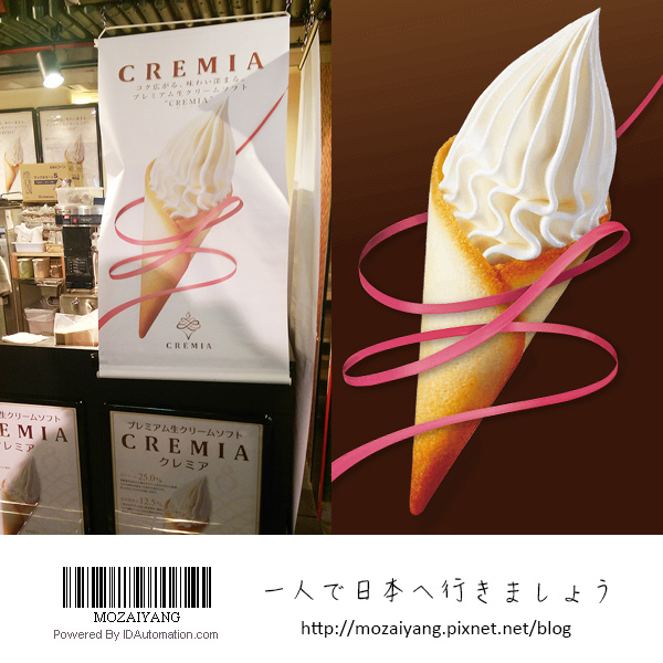 日本冰淇淋推薦-CREMIA クレミア