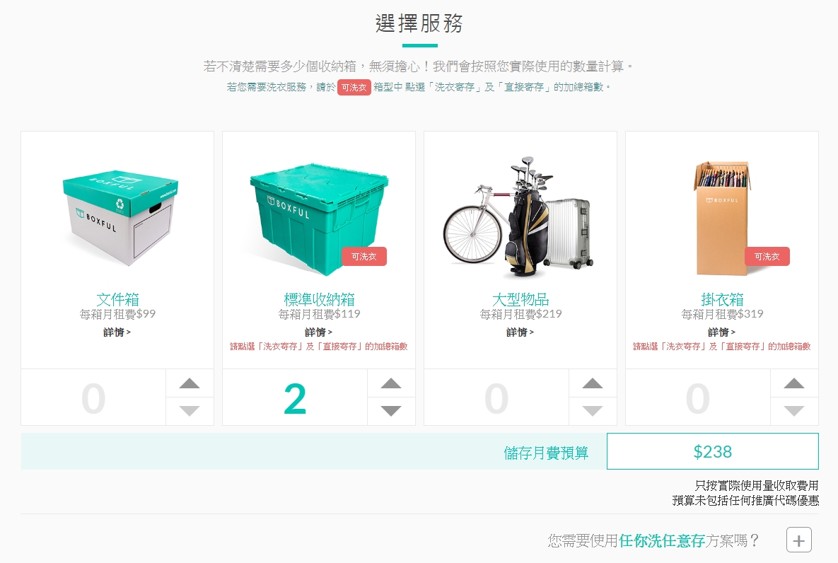 Boxful任意存