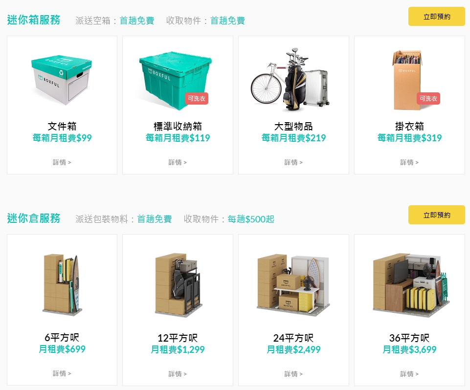 Boxful任意存