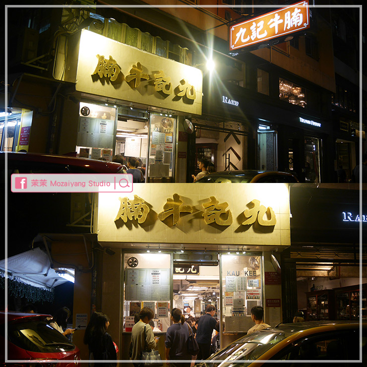九記牛腩-香港中環排隊美食名店