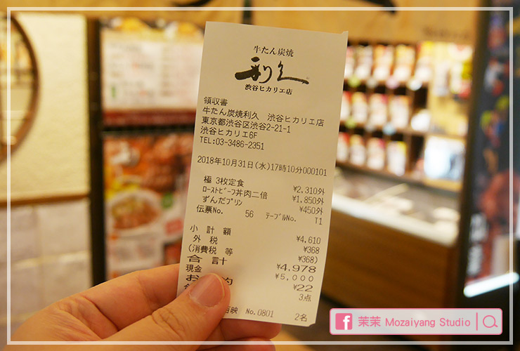 利久牛舌澀谷店