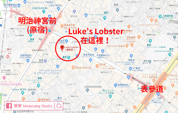 原宿表參道LukesLobster龍蝦堡