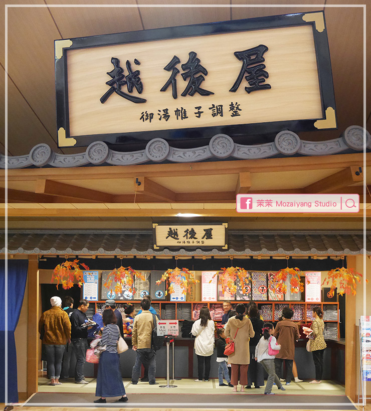 大江戶溫泉物語