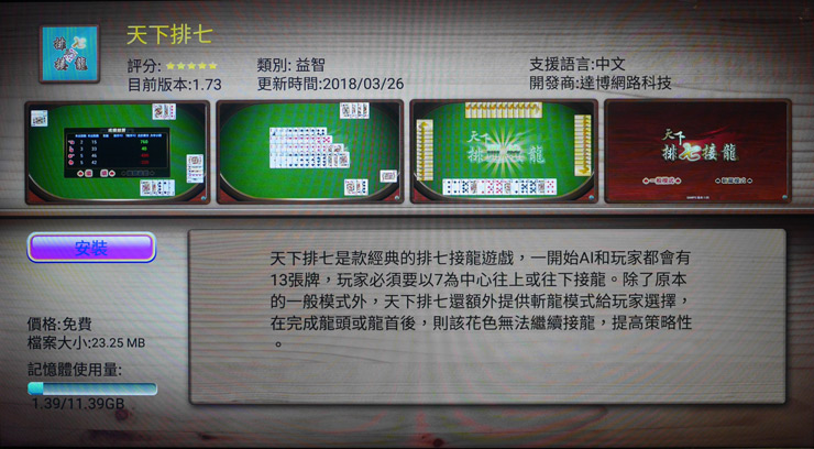 彩虹奇機 ATV495MAX電視盒
