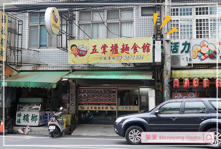 五掌櫃麵食館