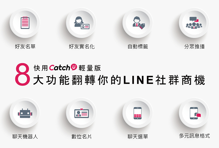 Catch U 輕量版