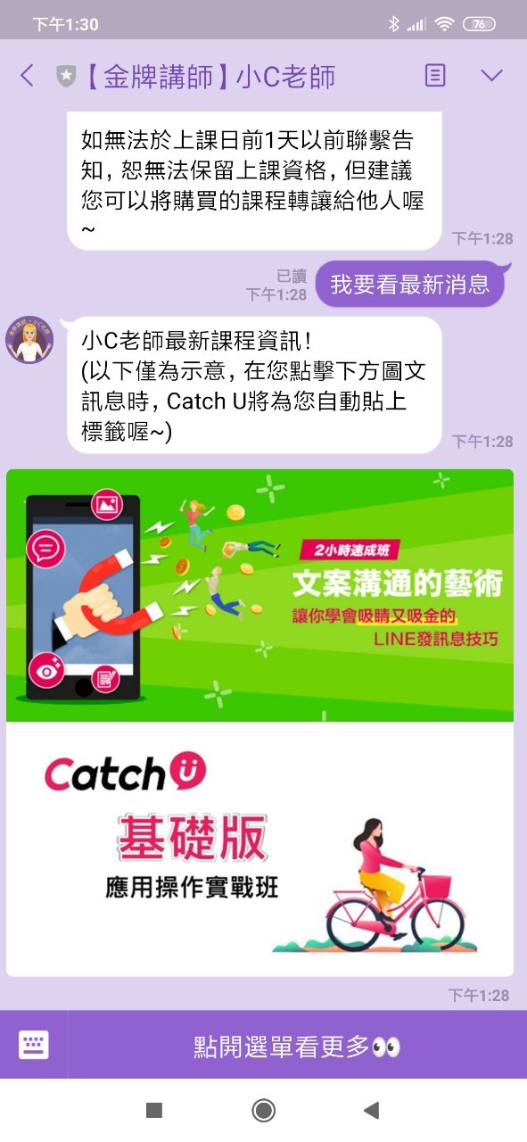 Catch U 輕量版