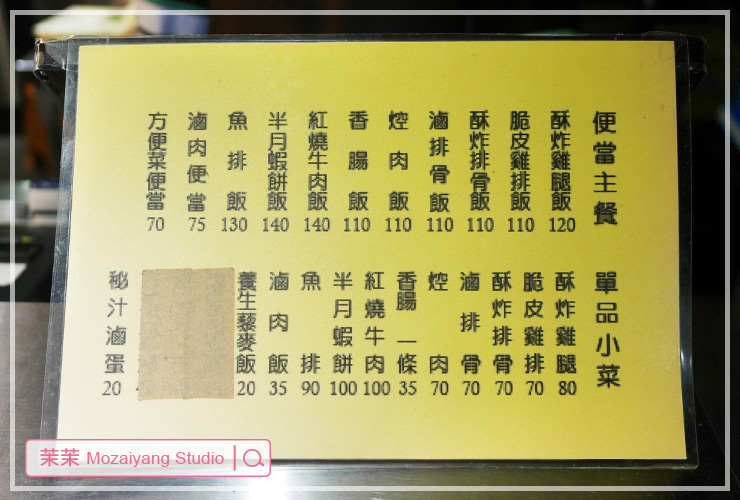 台北東區便當店米樂拾穗的菜單