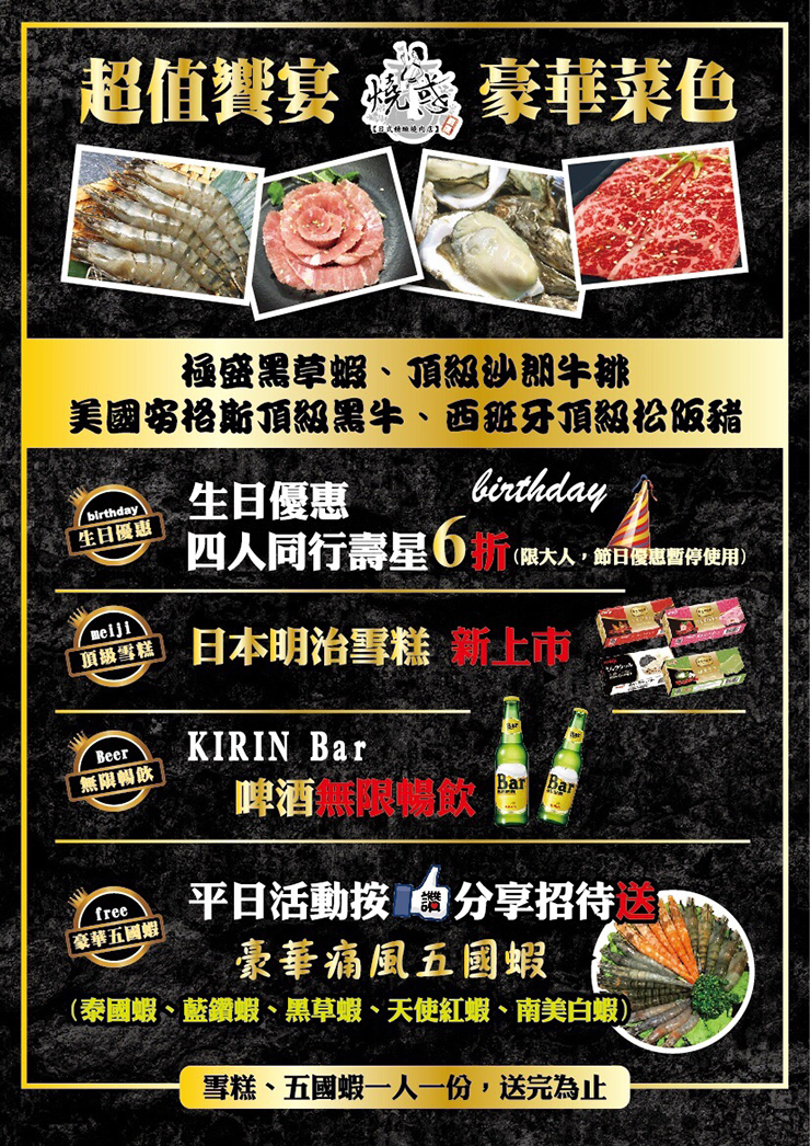 燒惑日式炭火燒肉