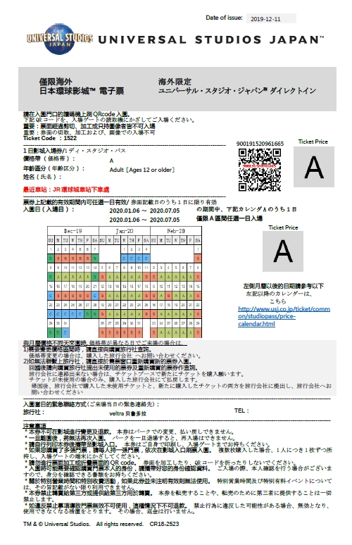 大阪環球影城