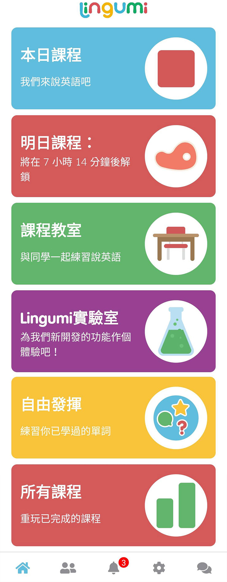 Lingumi來自英國的幼兒英語APP