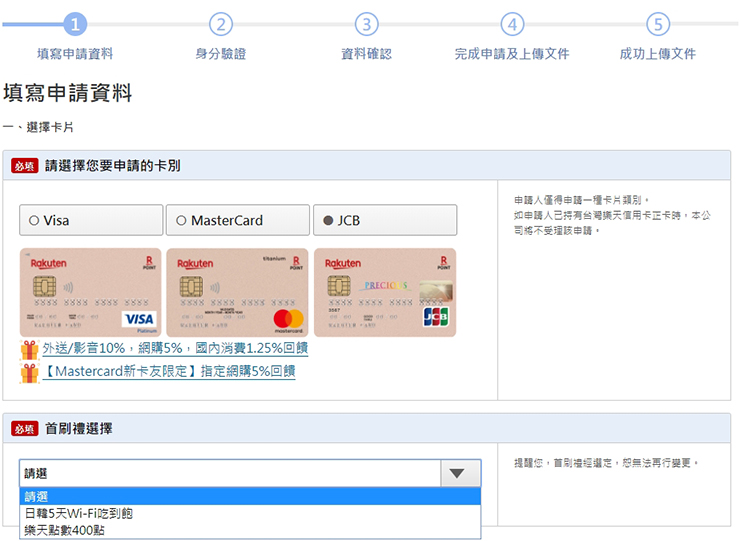 樂天信用卡線上申辦