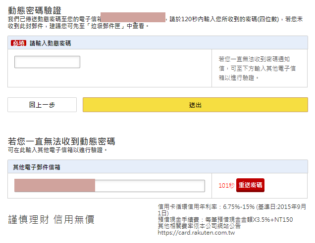 樂天信用卡線上申辦