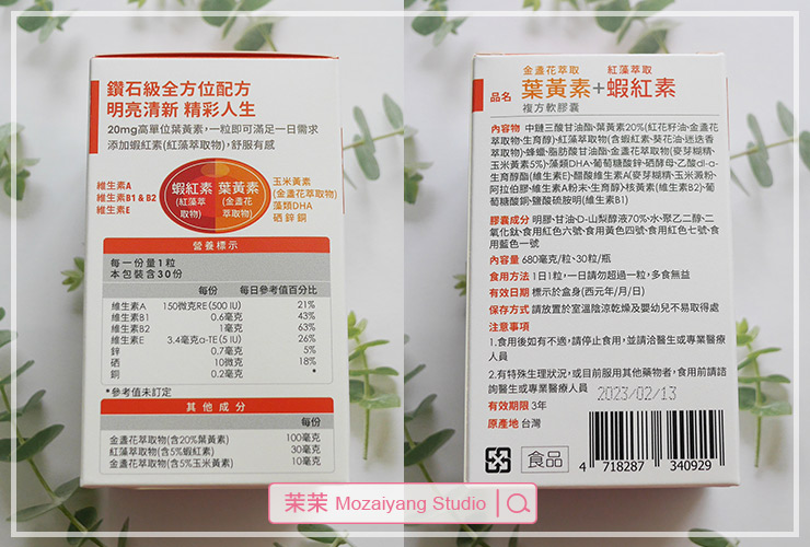 悠活原力 金盞花葉黃素 + 蝦紅素軟膠囊
