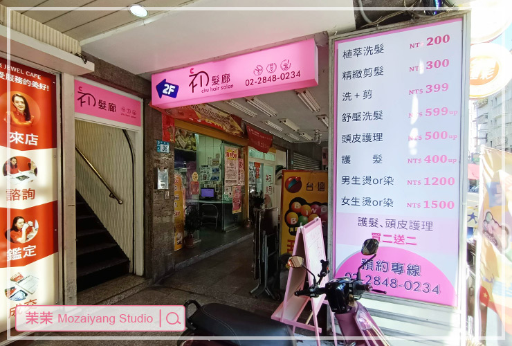 蘆洲染髮護髮推薦-初髮廊