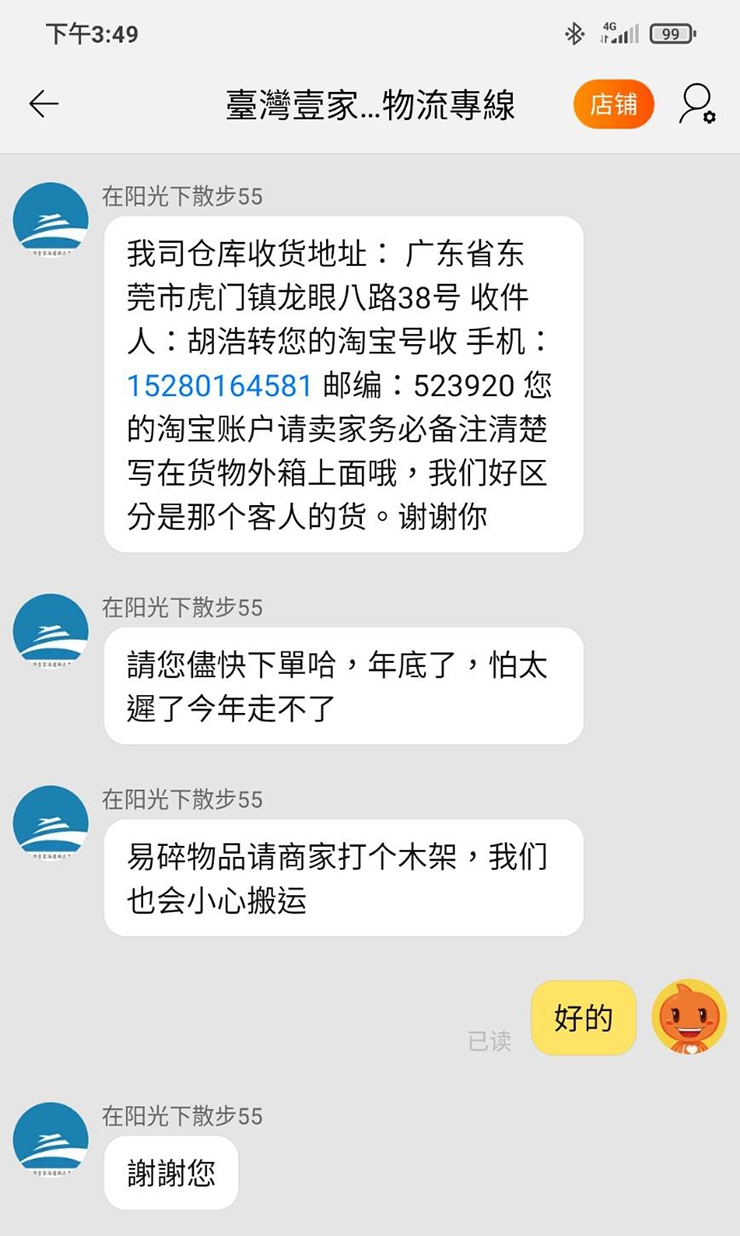 淘寶集運教學