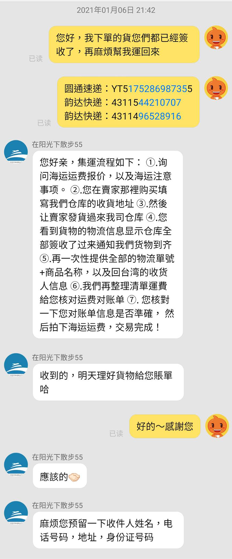 淘寶集運教學