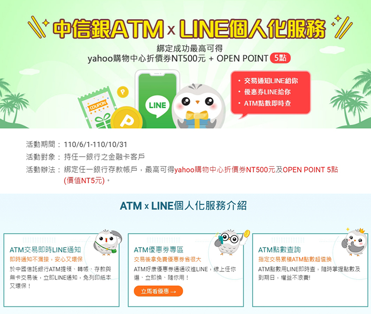 中信優惠券LINE給你