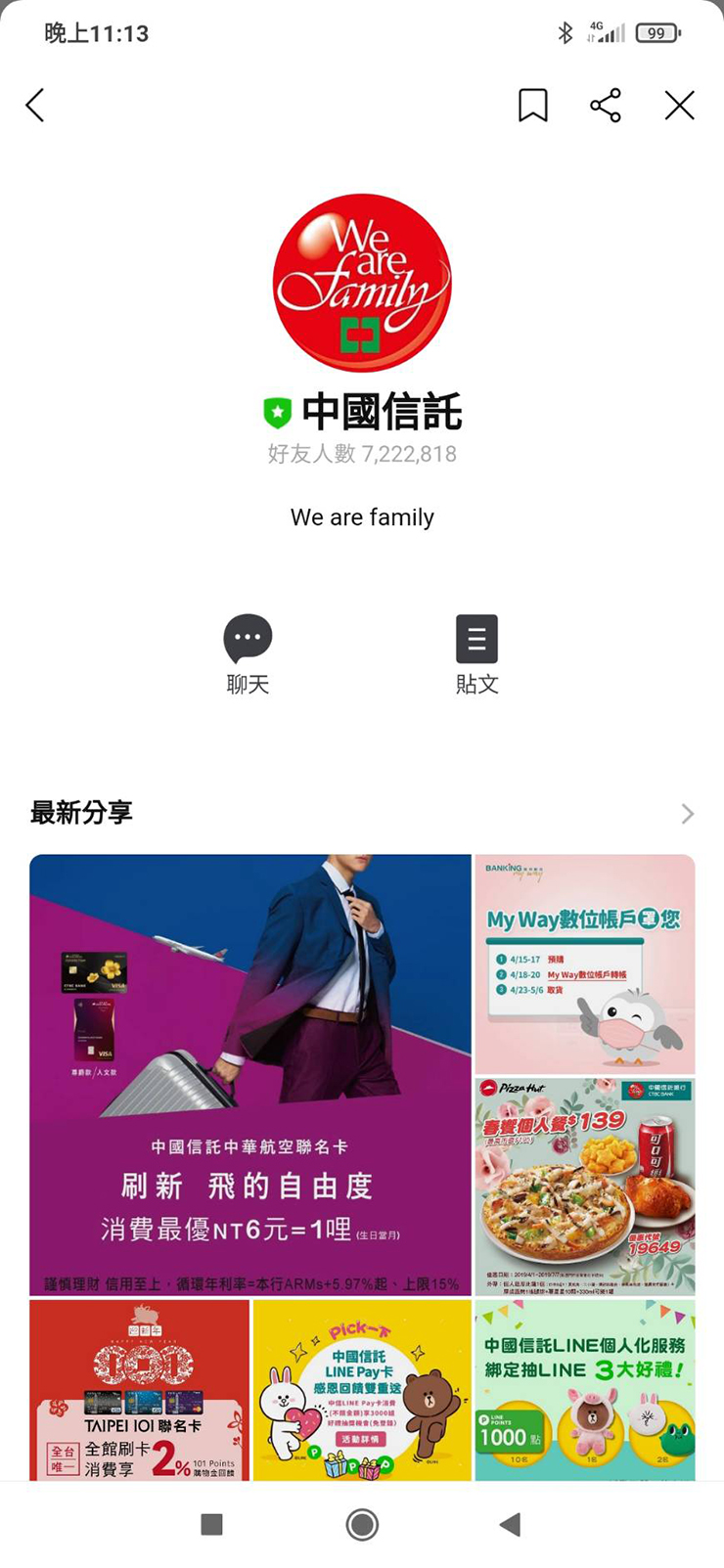 中信優惠券LINE給你