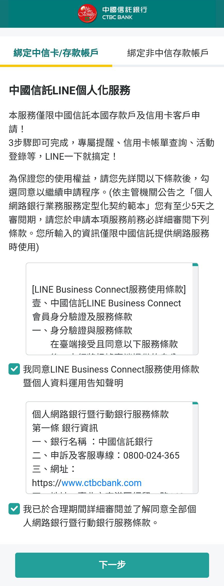 中信優惠券LINE給你