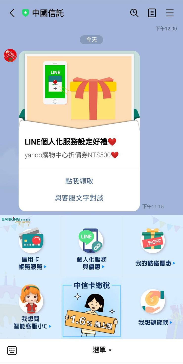 中信優惠券LINE給你