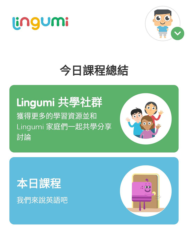 Lingumi 來自英國的2-6歲幼兒英語親子共學 App