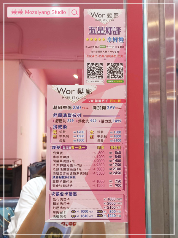 Wor Hair 桃園復興旗艦店