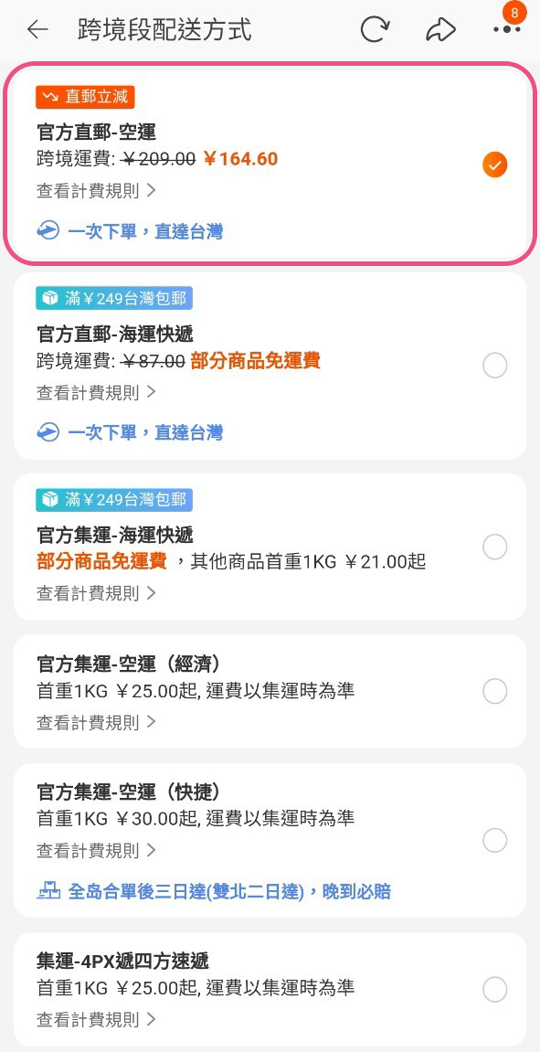 淘寶教學！淘寶直郵