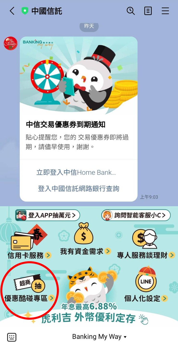 中國信託ATM優惠酷碰券LINE給你