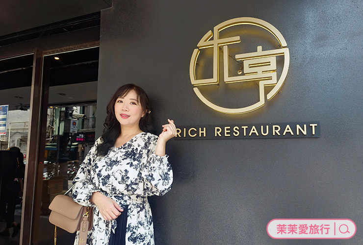 大亨餐酒館 Rich Restaurant