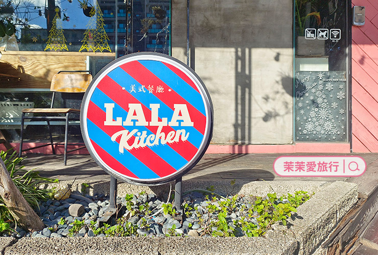 LALA Kitchen 新竹科園店