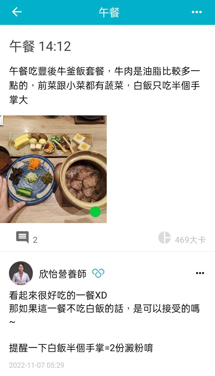 Cofit我的專屬營養師