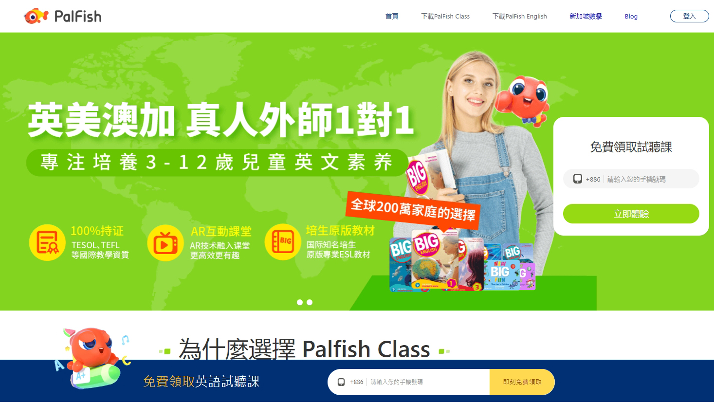 PalFish Class 兒童線上1對1外師英語