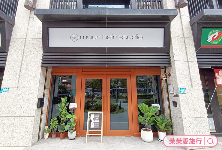 新莊髮型設計推薦｜muur莯 hair studio