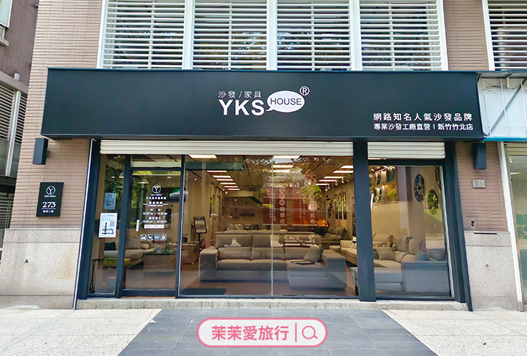 YKS沙發家具