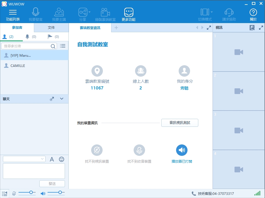 WUWOW JUNIOR 最樂學的線上兒童英文