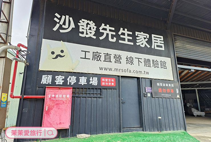 沙發先生家居 & 眠床小姐 竹北體驗館