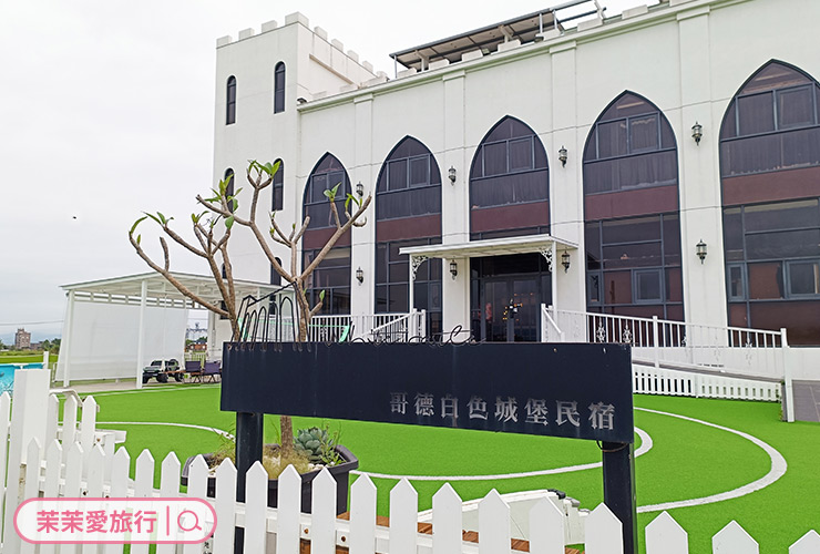 宜蘭五結民宿-哥德白色城堡