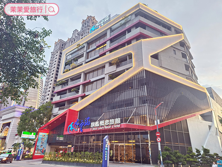 台中親子住宿推薦｜水雲端旗艦概念旅館