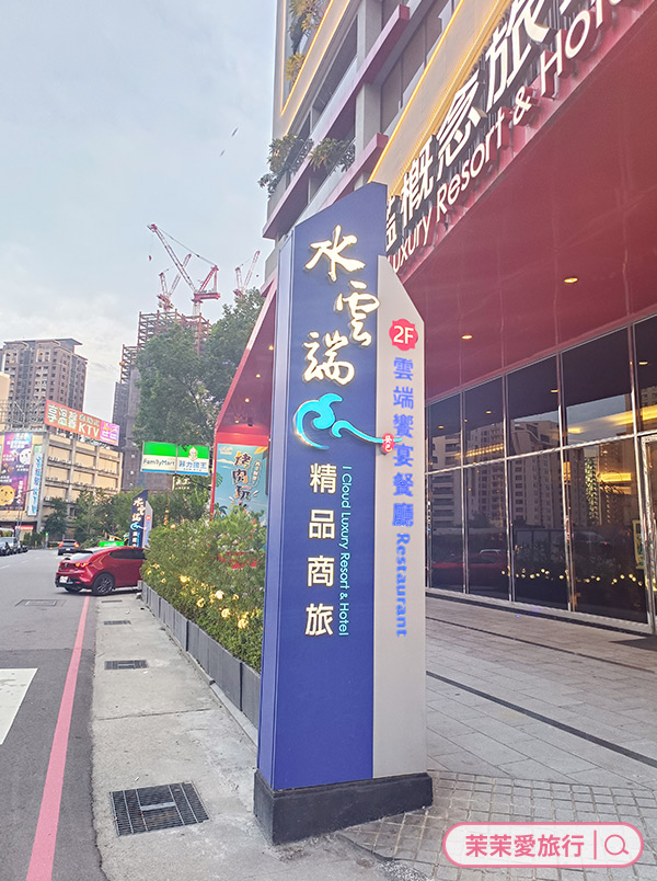 台中親子住宿推薦｜水雲端旗艦概念旅館