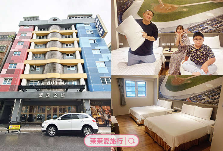 高雄住宿｜樂逸文旅 La hotel 六合夜市棒球館