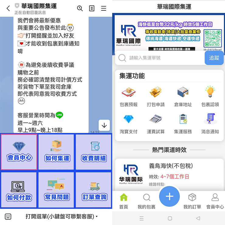 淘寶集運推薦｜華瑞集運