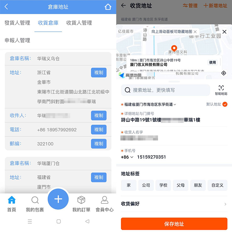 淘寶集運推薦｜華瑞集運
