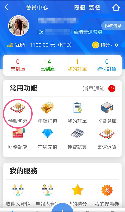 淘寶集運推薦｜華瑞集運