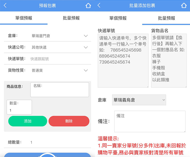 淘寶集運推薦｜華瑞集運
