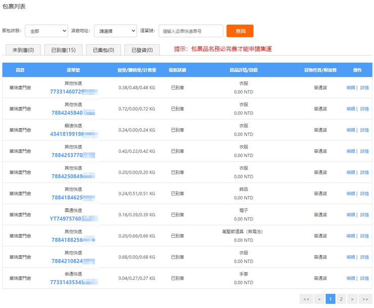 淘寶集運推薦｜華瑞集運