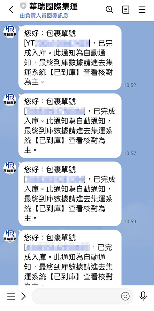 淘寶集運推薦｜華瑞集運