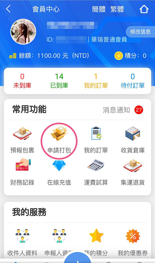 淘寶集運推薦｜華瑞集運