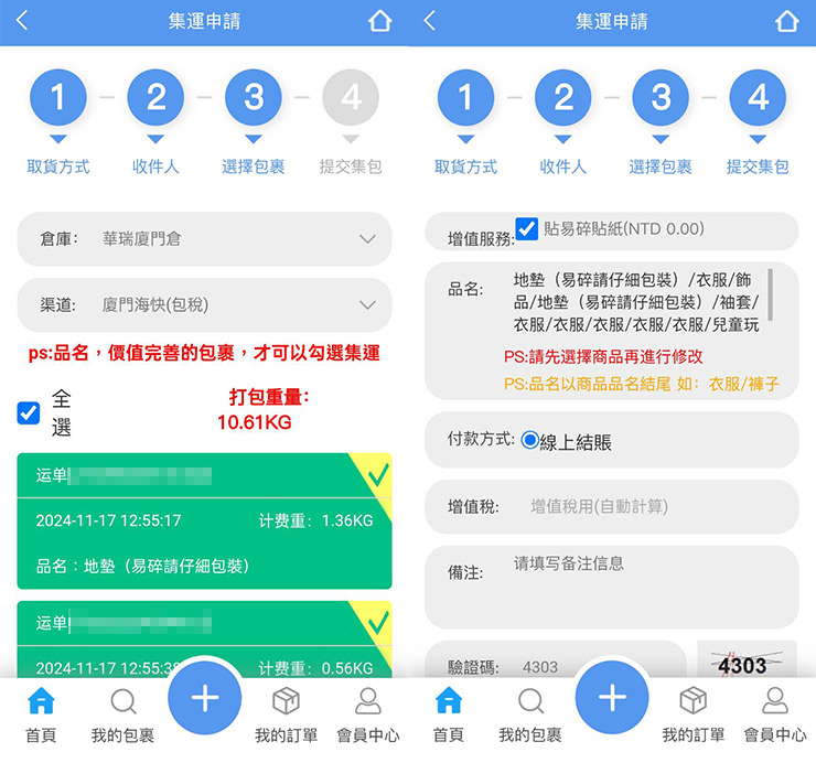 淘寶集運推薦｜華瑞集運