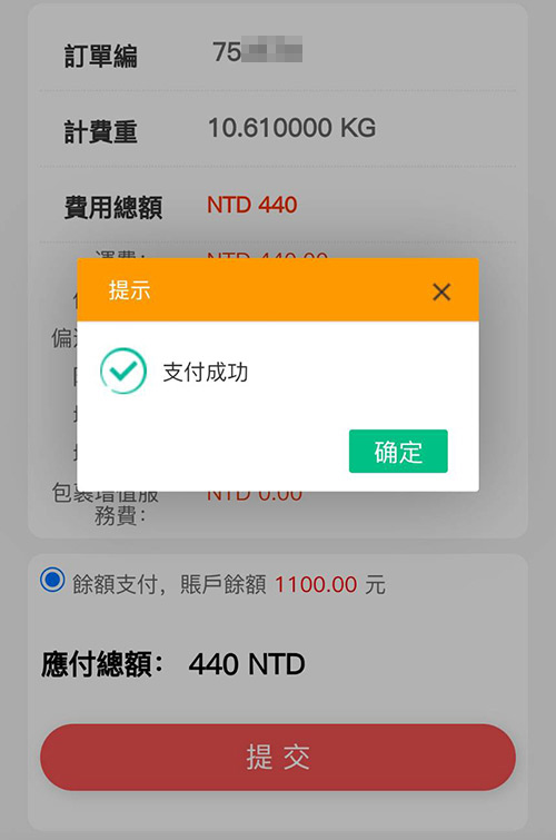淘寶集運推薦｜華瑞集運
